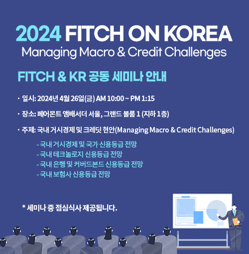 2024 Fitch on Korea_국내 거시경제 및 크레딧 현안